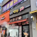 별난만두 미추홀구점 이미지