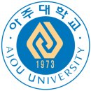 아주대학교 IT융합대학원 이미지