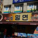 부잣집밀면 이미지