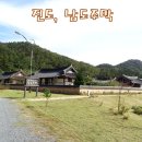 진도전통민박 이미지