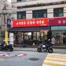 급속냉동삼겹살전문점장안