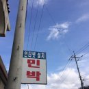 한일민박 이미지