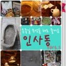 인사동풍경이있는찻집