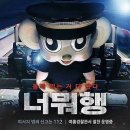너나행