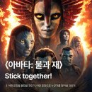 부성금속 | 영화 <아바타: 불과 재> 후기: Stick together와 It is decided