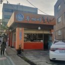 두꺼비포차 이미지