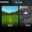 경남스크린골프 이미지