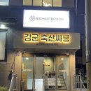 소돼지축산 | 연산동 맛집 _ 김군축산싸롱 돼지반마리세트에 해산물까지! 육해공 제대로 즐긴 후기