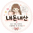 삼미당 - 영등포구 의사당대로 97 | [구리] 조용한 골목길에 위치한 맛집 <삼미당>내돈내산 후기