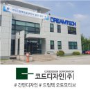 주식회사드림텍