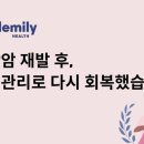 해밀리 | [해밀리] 유방암 재발 후, 수술보다 관리가 더 중요합니다