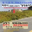 파주시＜산업단지"공장용지"＞- 문발동"공장부지 214평"(2020) 이미지