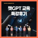 [학습교실] 실무에 바로쓰는 챗GPT 200활용법 | 제주대학교 미래융합대학 챗GPT 교육 현장 후기