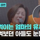 Re: 이준석 후보 어머니 &#34;당 대표 물러날 때…주차장서 3시간 울어&#34;…지켜보던 이준석도 눈물｜지금 이 장면 이미지