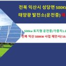 여산태양광발전소 이미지