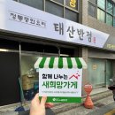 태산반점 이미지