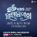 사암명가한의원 | 수원 화성행궁 열린음악회(2025.9.11)