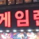 팡팡게임랜드 이미지