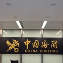 넷마트 | 여행후기 | 50만원 이하로 쓴, 가성비 2박 3일 여자 넷 칭다오 여행