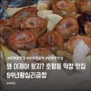 왕십리이모막창 | 평내호평역 맛집 59년왕십리곱창 잡내 없는 돼지막창 후기