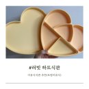 (유)아웃백스테이크하우스코리아 광교점 | 러빗 실리콘 흡착 하트식판 내돈내산 찐 후기 (가격, 핫딜, 필수템)