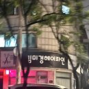 김미경헤어라인 - 해남군 | 김미경헤어라인