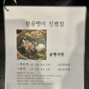 황골뱅이진평점 네이버블로그