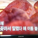 기침,곶감/천기누설/기치유센터/기수련/기치료/자연요법/대체의학/힐링/고혈압/당뇨/치매 이미지