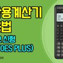 카시오 570es-plus 사용법 이미지