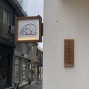 모구모구과자점인전포 | [또하루_전포카페] 모구모구과자점 인 전포