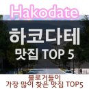(주)천마렌트카 | [여행준비] 7월 홋카이도 여행 경로짜기