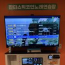 아리랑노래연습장 | [별내 코인노래방 추천] 별내 코인노래방 어디 갈까? 최신 반주기·단체룸 있는 판타스틱코인노래방