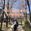 필라테스 | 지리산 둘레길 6코스 랜선탐방