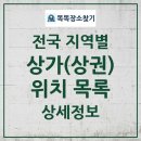 전국 과학·기술 상가(상권) 통계와 전체 목록 2025년 03월 31일 기준