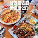 한끼맛있다 | 서면파스타 &#39;한끼맛있다 서면점&#39; 가성비 맛집 웨이팅 후기
