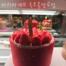 파리바게뜨속초 - 속초시 동해대로 4147 | 파리바게뜨속초