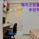 베리굿원룸텔