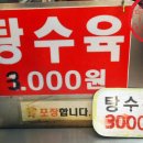 매일탕수육