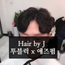 헤어바이지윤