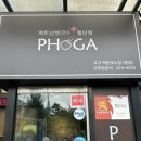 포가 백운호수점 | 의왕 맛집 포가 백운호수점 아기랑 식당 추천