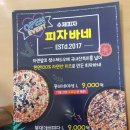 피자바네 - 남양주시 | 피자바네