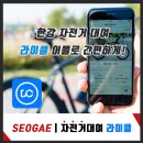 한강 자전거 대여 라이클 어플로 전기자전거 체험!