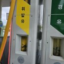 송파제일주유소(셀프) 이미지