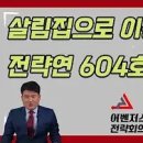 어벤저스 전략회의 - 전대서 표출된 당심의 명령은? 이미지