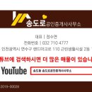 송도로공인중개사사무소 이미지