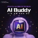 AI 활용 프로그램 이미지