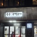 옥수주먹고기 이미지