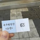 방촌떡방앗간 | [속초] 육구방앗간 평일웨이팅 임산부 주차 떡지순례...기념품 찹쌀떡 현지인웨이팅 추천 내돈내산 후기