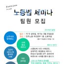 2016-1회차 세미나 : 1/29 부당대기발령 구제신청, 산재보상 청구권 이미지