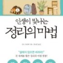 인생이 빛나는 정리의 마법 이미지